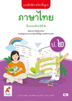 ภาษาไทย ป.2
