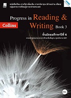 Progress in Reading & Writing Book 3 (ทักษะอ่าน-เขียน)