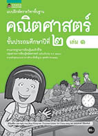 คณิตศาสตร์ เล่ม 1