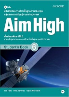 หนังสือเรียนรายวิชาพื้นฐานภาษาอังกฤษ Aim High 6