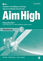 แบบฝึกหัดรายวิชาพื้นฐานภาษาอังกฤษ Aim High 6