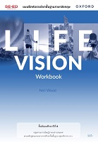 Life Vision ชั้นมัธยมศึกษาปีที่ 6