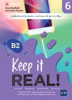 ภาษาอังกฤษ Keep it Real 6 (ฟัง พูด อ่าน เขียน)