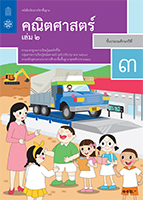 คณิตศาสตร์ เล่ม 2