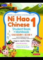 ภาษาจีน Ni Hao Chinese Student Book+Workbook