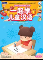 ภาษาจีน Join! Chinese for KIDs 1 พร้อม Audio CD และ PowerPoint Presentation (จำนวน 2 แผ่น)