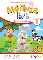 ภาษาจีน Meihua 1