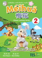 ภาษาจีน Meihua 2 + Audio CD
