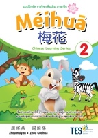 ภาษาจีน Meihua 2