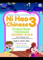 ภาษาจีน Ni Hao Chinese Student Book+Workbook