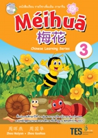 ภาษาจีน Meihua 3 + Audio CD