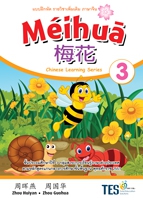 ภาษาจีน Meihua 3