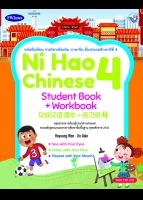 ภาษาจีน Ni Hao Chinese Student Book+Workbook