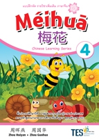 ภาษาจีน Meihua 4