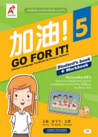 ภาษาจีน 加油 ! GO FOR IT ! 5 ป.5