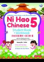 ภาษาจีน Ni Hao Chinese Student Book+Workbook