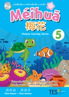 ภาษาจีน Meihua 5 + Audio CD