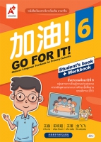 ภาษาจีน 加油 ! GO FOR IT ! 6 ป.6
