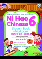 ภาษาจีน Ni Hao Chinese Student Book+Workbook