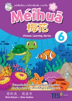 ภาษาจีน Meihua 6 + Audio CD