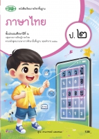 ภาษาไทย