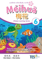 ภาษาจีน Meihua 6