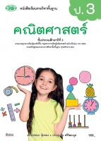 คณิตศาสตร์