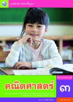 คณิตศาสตร์