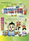 ภาษาจีน 1