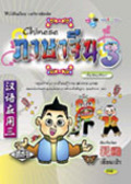 ภาษาจีน 3
