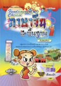 ภาษาจีนพื้นฐาน 1