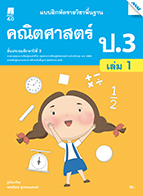 คณิตศาสตร์ เล่ม 1
