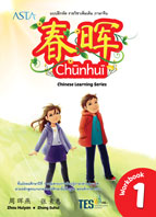 ภาษาจีน Chunhui 1