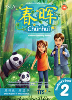 ภาษาจีน Chunhui 2 + Audio