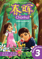 ภาษาจีน Chunhui 3 + Audio