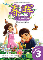 ภาษาจีน Chunhui 3