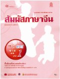 ภาษาจีน เล่ม 1