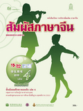 สัมผัสภาษาจีน เล่ม 4 พร้อม CD (MP3)