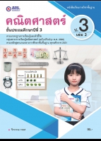 คณิตศาสตร์ เล่ม 2