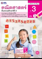 คณิตศาสตร์ เล่ม 1