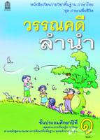 วรรณคดีลำนำ