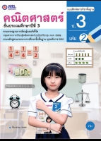 คณิตศาสตร์ เล่ม 2