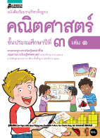 คณิตศาสตร์ เล่ม 1