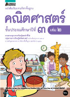 คณิตศาสตร์ เล่ม 2