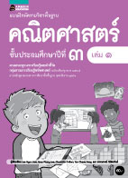 คณิตศาสตร์ เล่ม 1