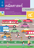 คณิตศาสตร์ เล่ม 1