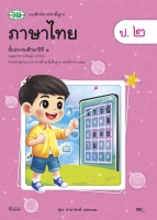 ภาษาไทย