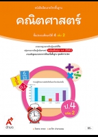 คณิตศาสตร์ ป.4 เล่ม 2
