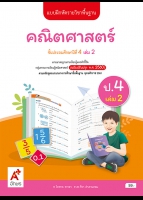 คณิตศาสตร์ ป.4 เล่ม 2