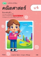 คณิตศาสตร์